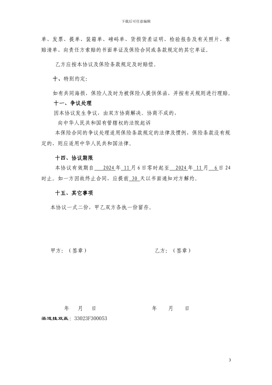 涉外预约协议-宁波市鑫港进出口有限公司_第3页