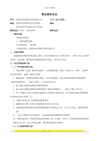 润众商业项目物业服务协议最新3