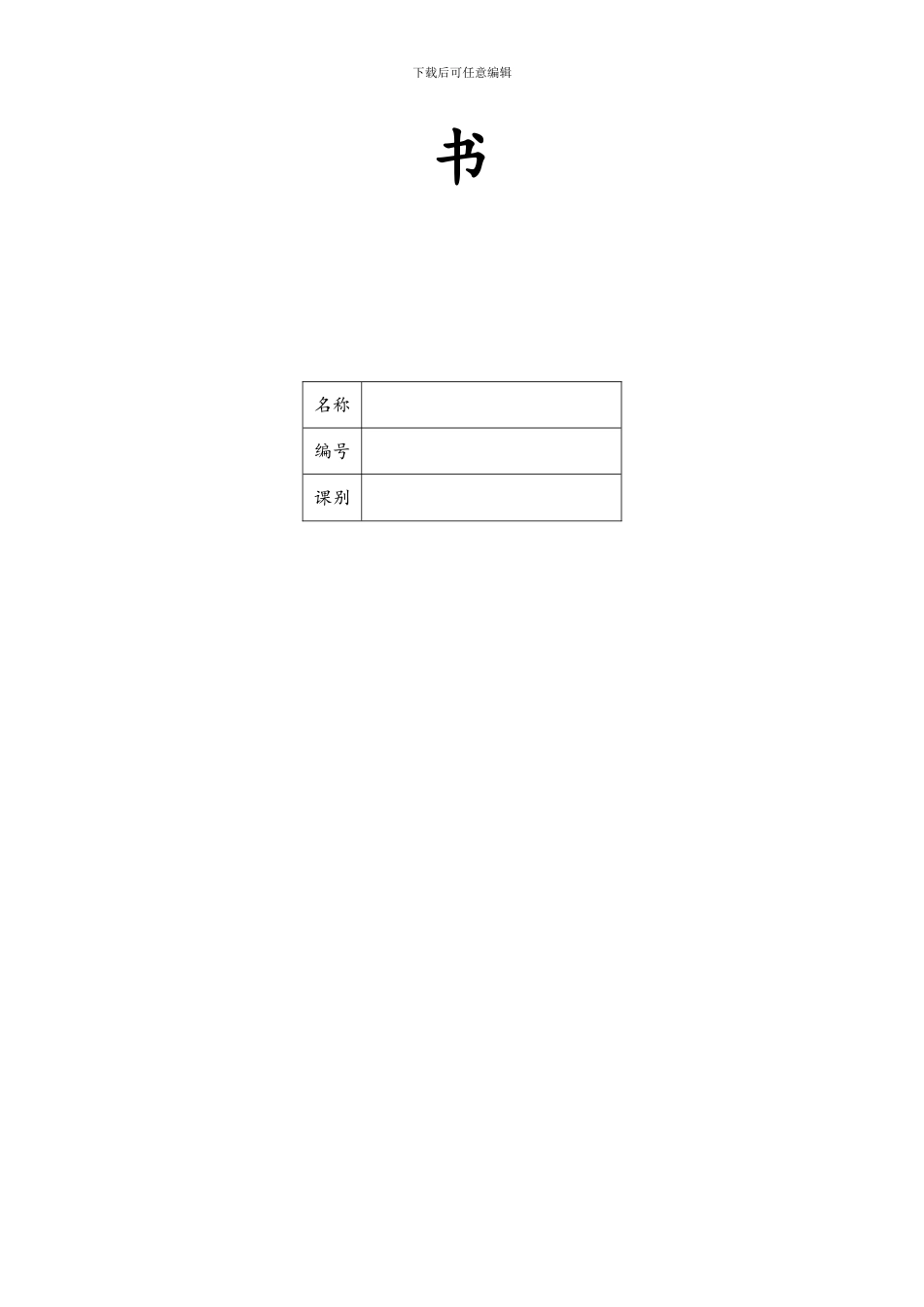 润德商场联营商合同书_第2页