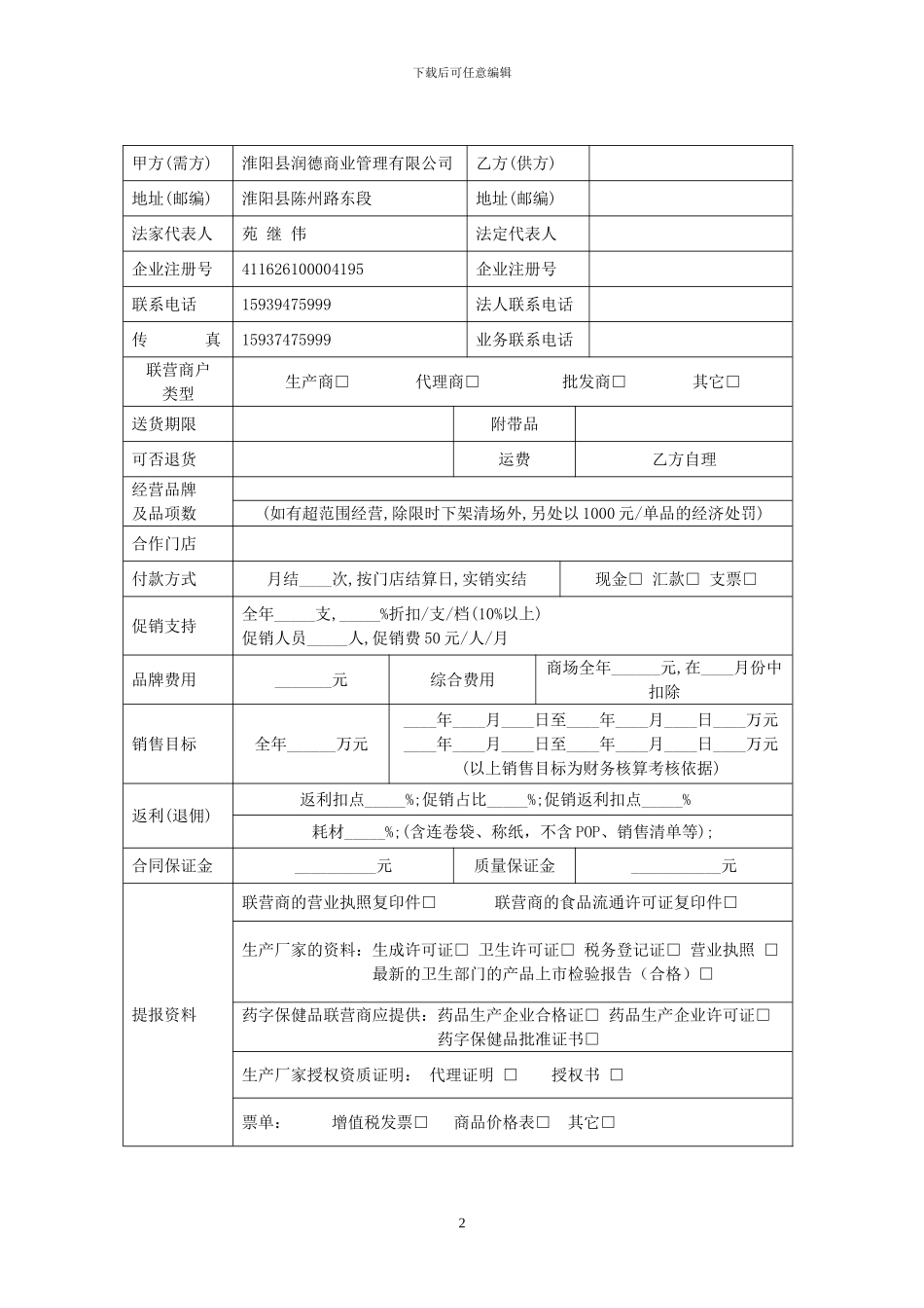 润德商场联营商合同书_第3页