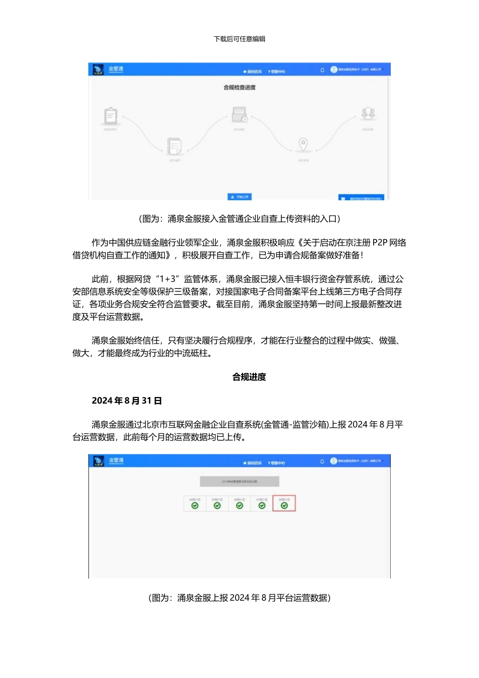 涌泉金服积极开展自查工作-安全合规运营迎备案_第2页