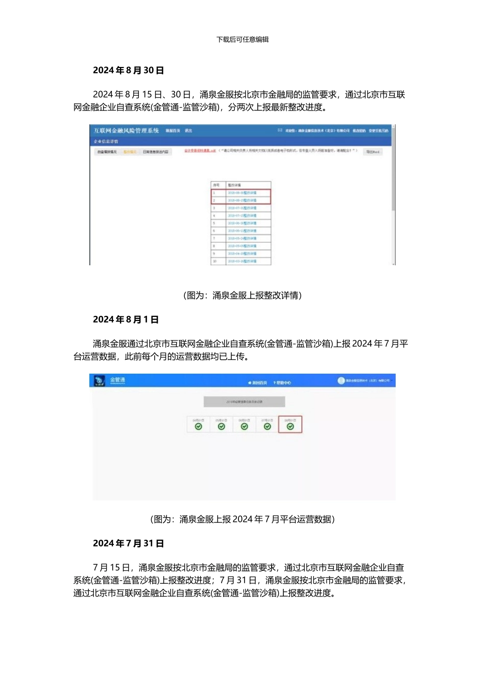 涌泉金服积极开展自查工作-安全合规运营迎备案_第3页