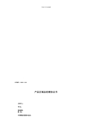 润滑油代理商合同