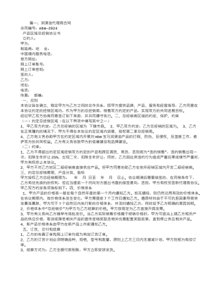 润滑油代理合同