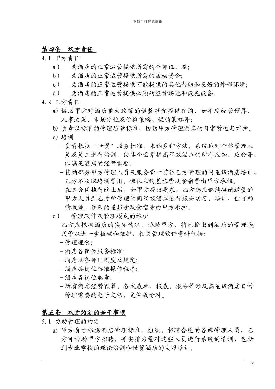 润泽-咨询管理合同_第3页