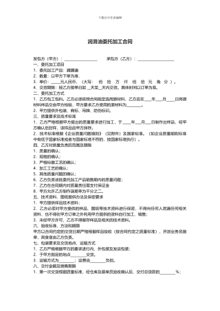 润滑油委托加工合同