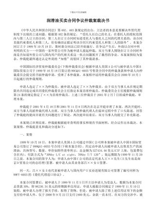 润滑油买卖合同争议仲裁案裁决书