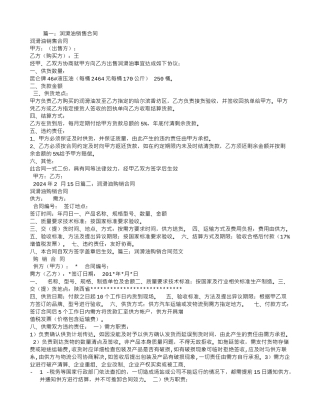 润滑油购销合同范本