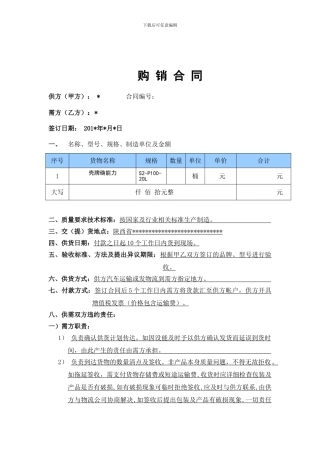 润滑油购销合同范文