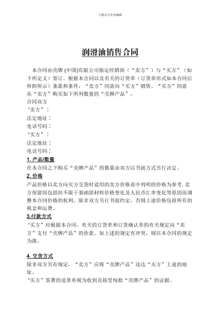 润滑油销售合同