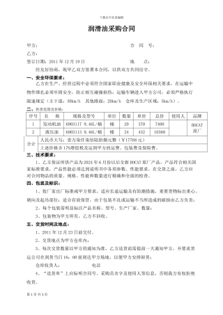 润滑油采购合同