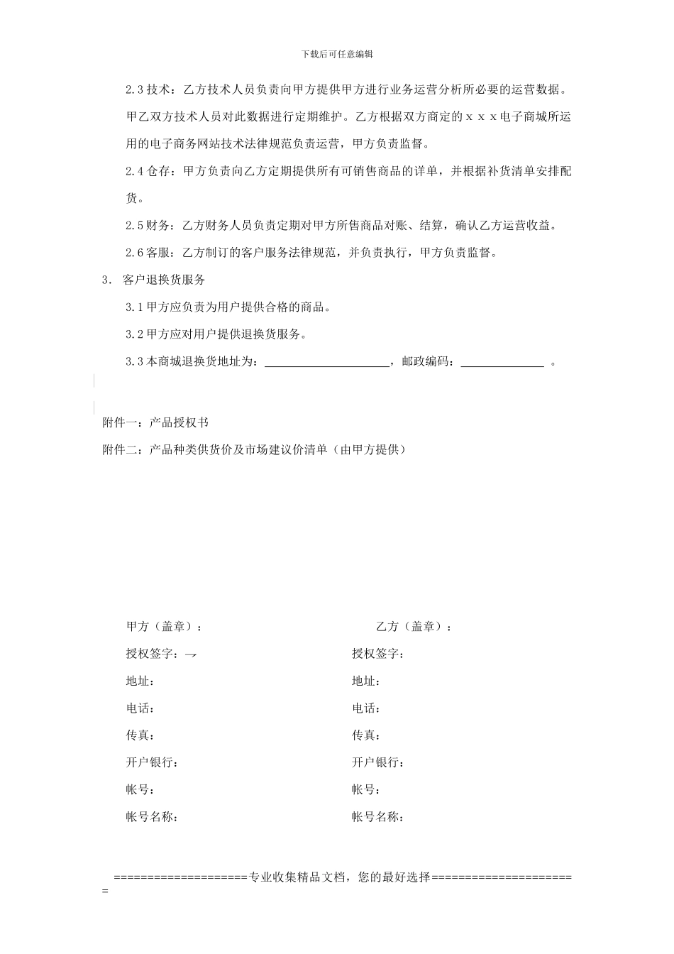 润都电子商务运营合同_第3页