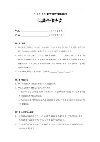 润都电子商务运营合同