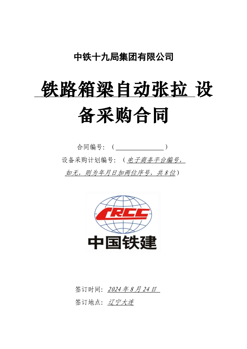 涨拉设备采购合同范本_第1页