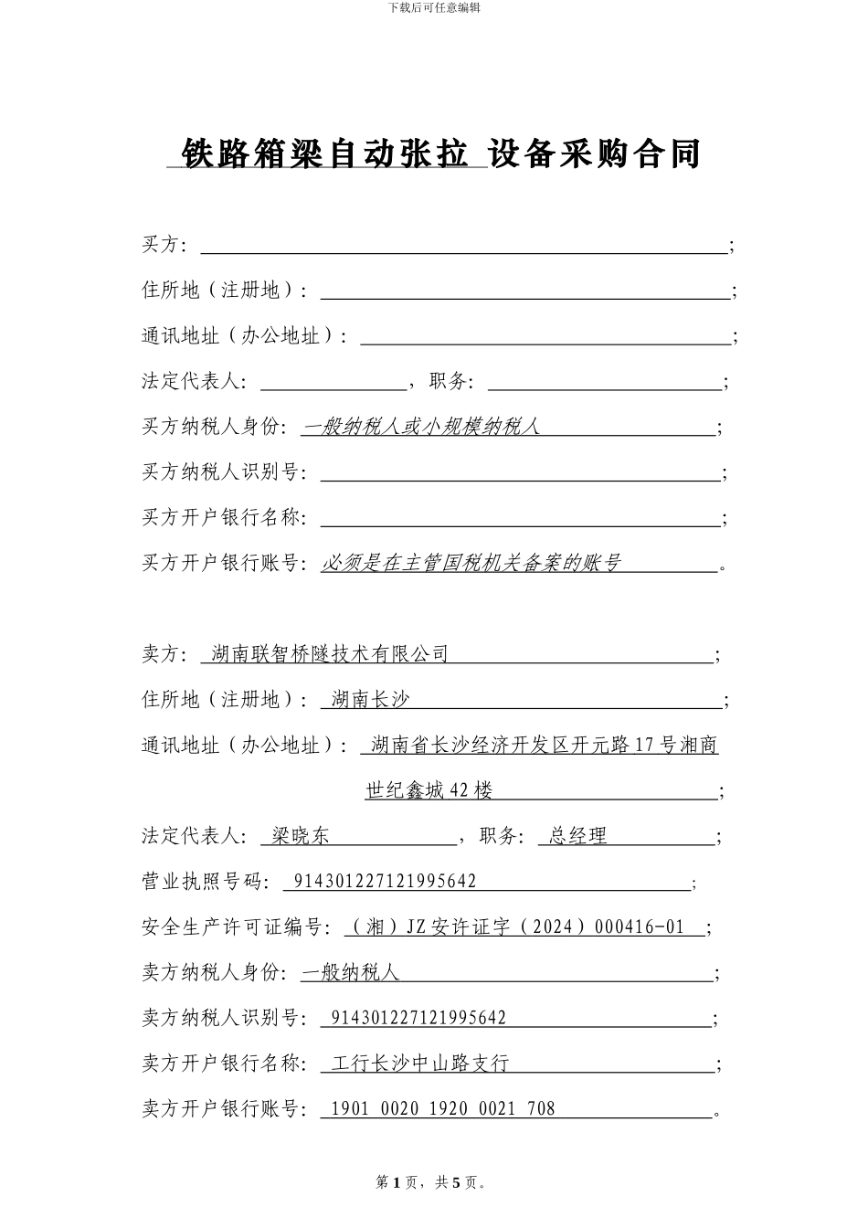 涨拉设备采购合同范本_第2页