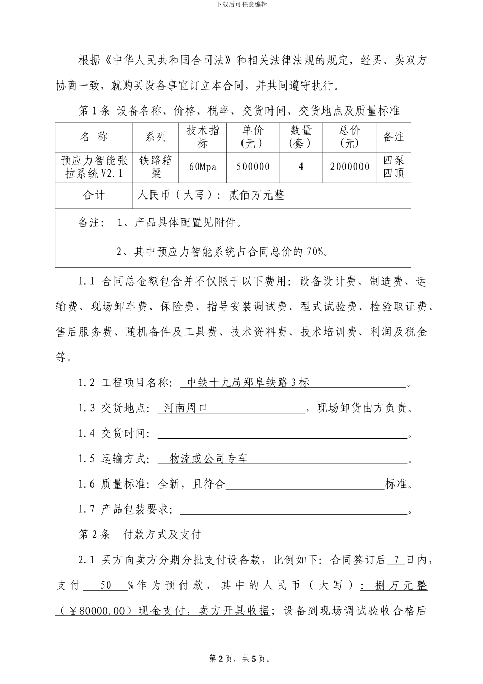 涨拉设备采购合同范本_第3页