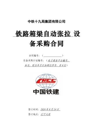 涨拉设备采购合同范本