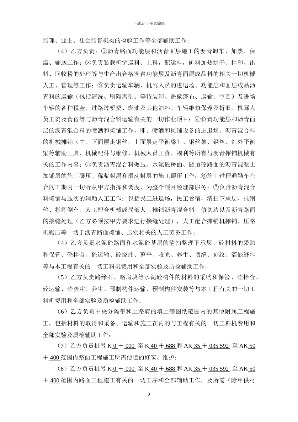 涪丰石高速公路路面合同_第2页