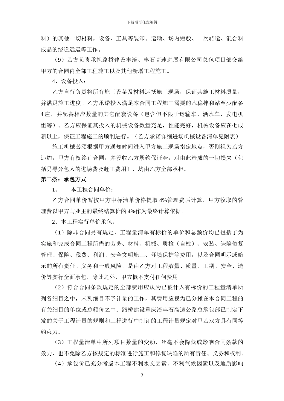 涪丰石高速公路路面合同_第3页