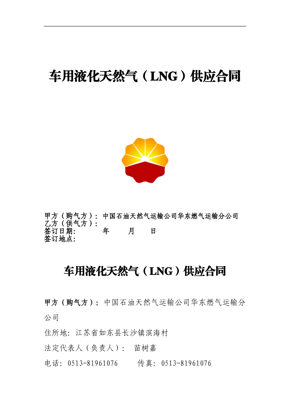 液化天然气供应合同_第1页