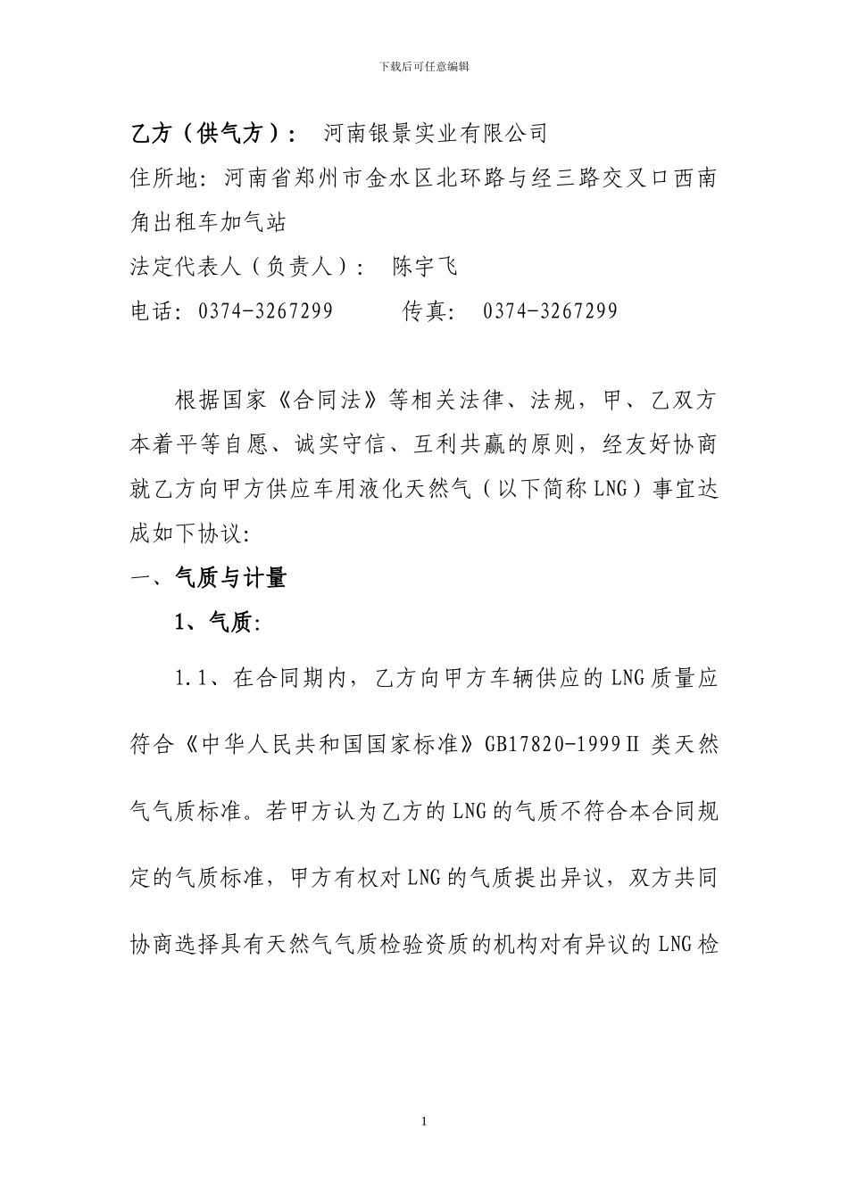 液化天然气供应合同_第2页