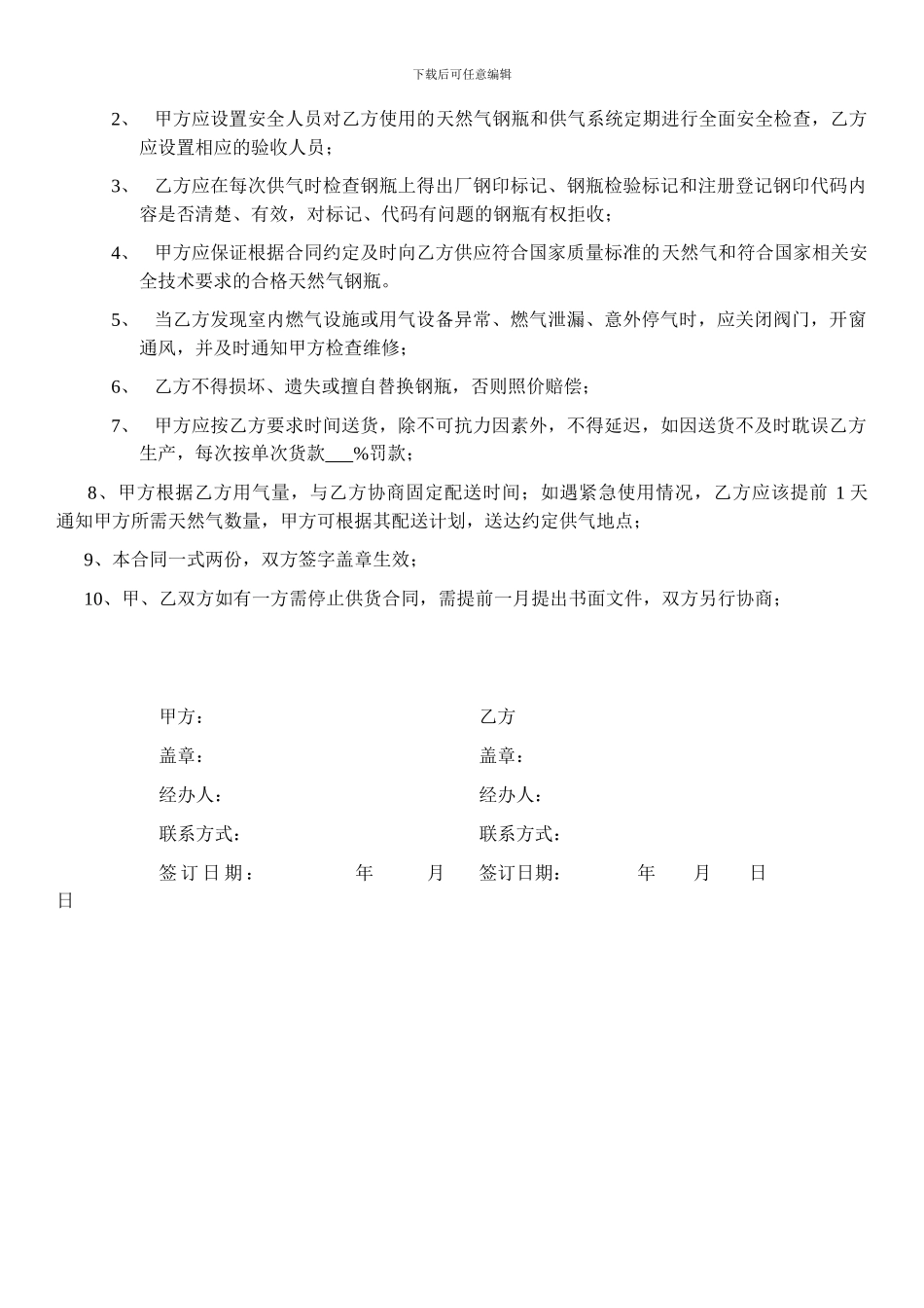 液化气供应合同_第2页