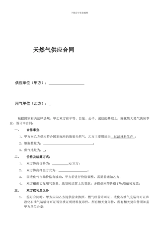液化气供应合同