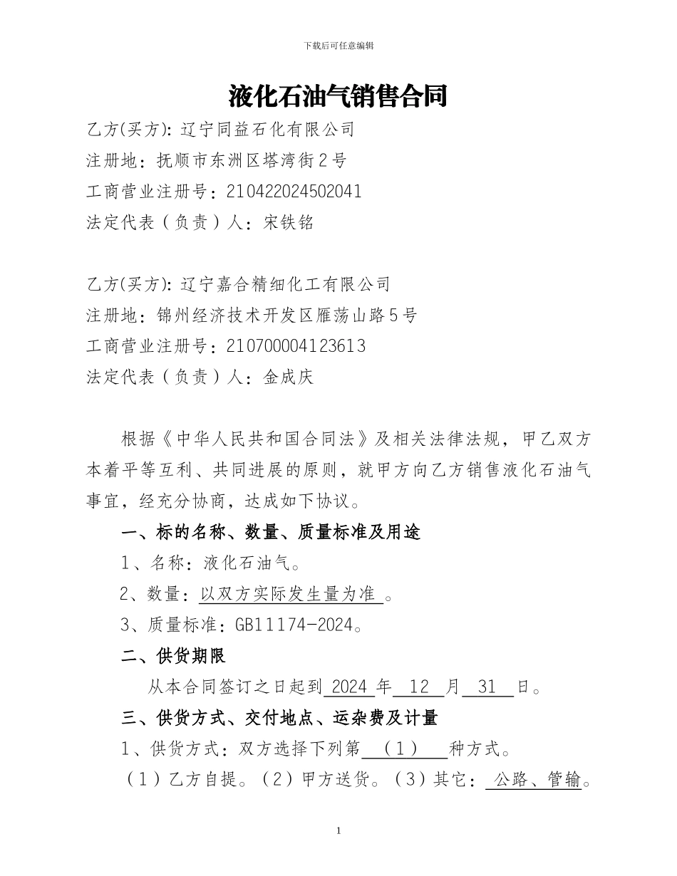 液化气买卖合同模板_第2页