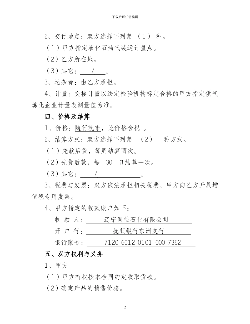 液化气买卖合同模板_第3页