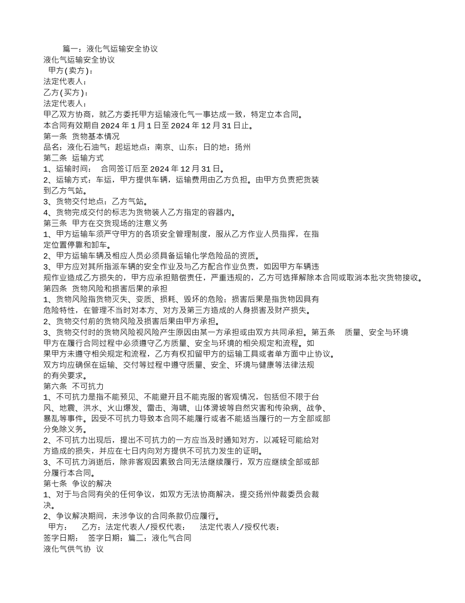 液化气运输合同-范本_第1页