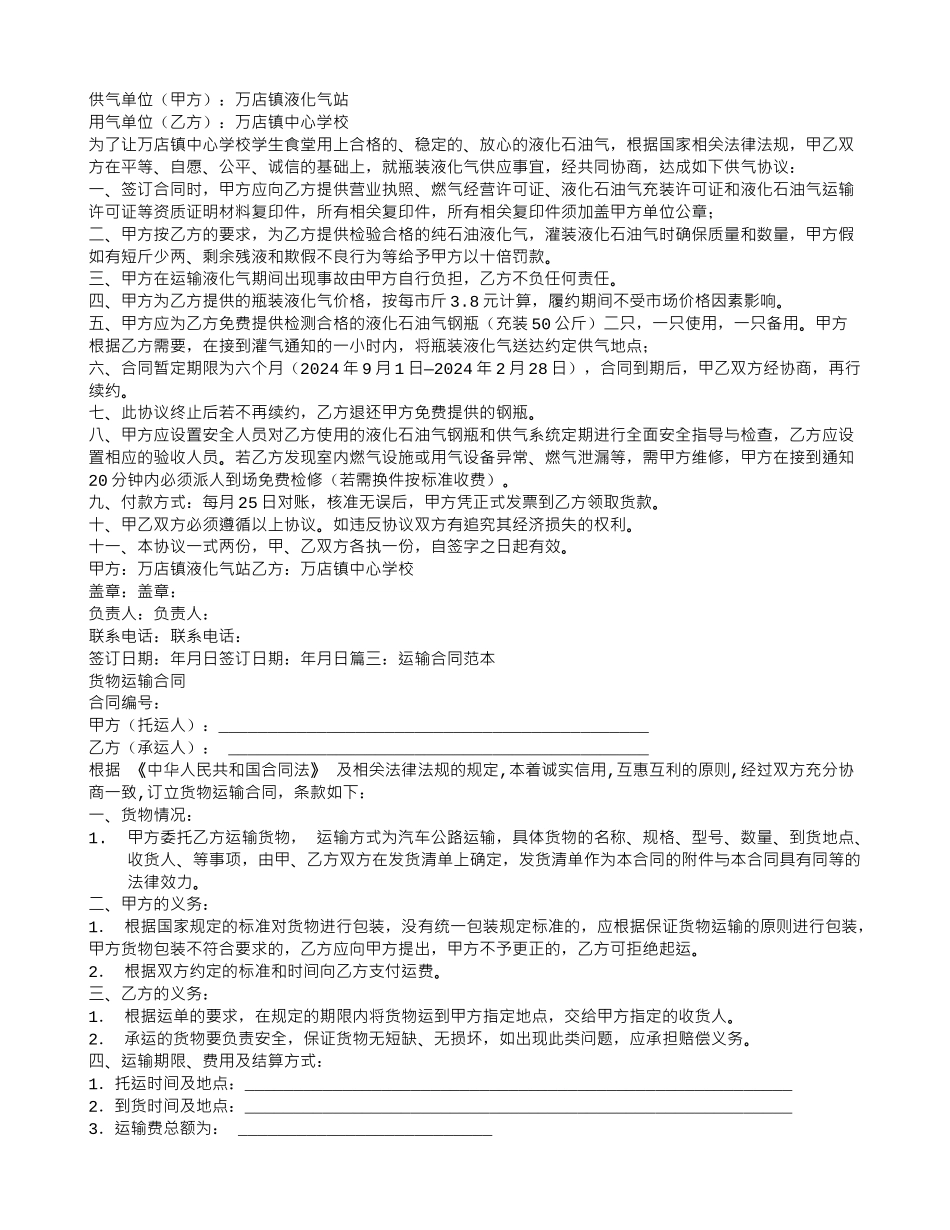 液化气运输合同-范本_第2页