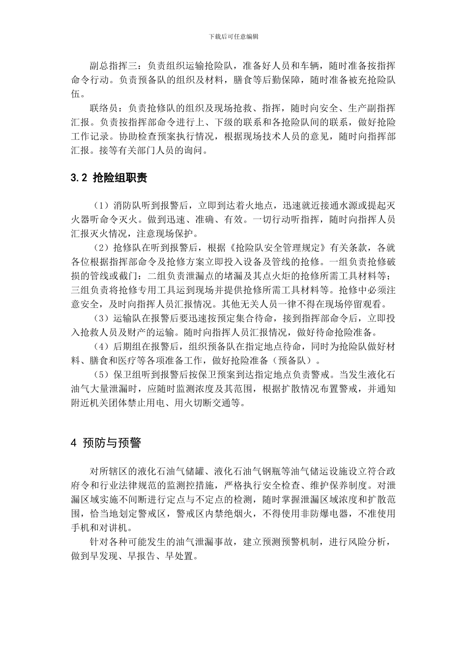 液化气站生产安全事故应急预案_第3页