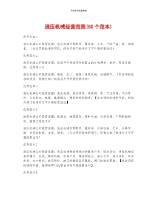 液压机械经营范围