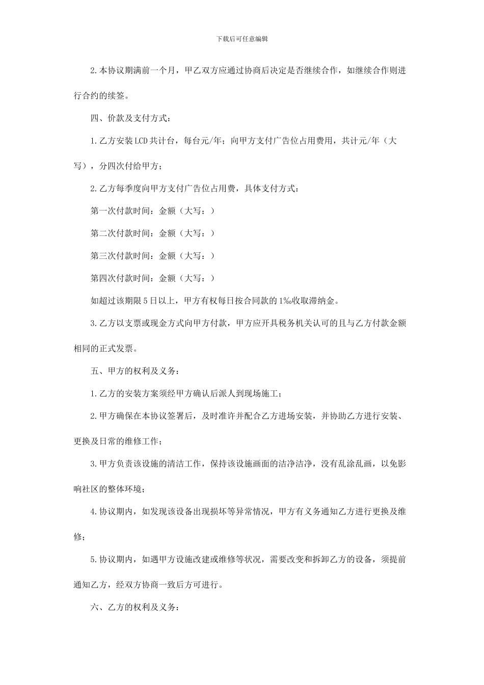 液晶屏广告经营合同_第2页