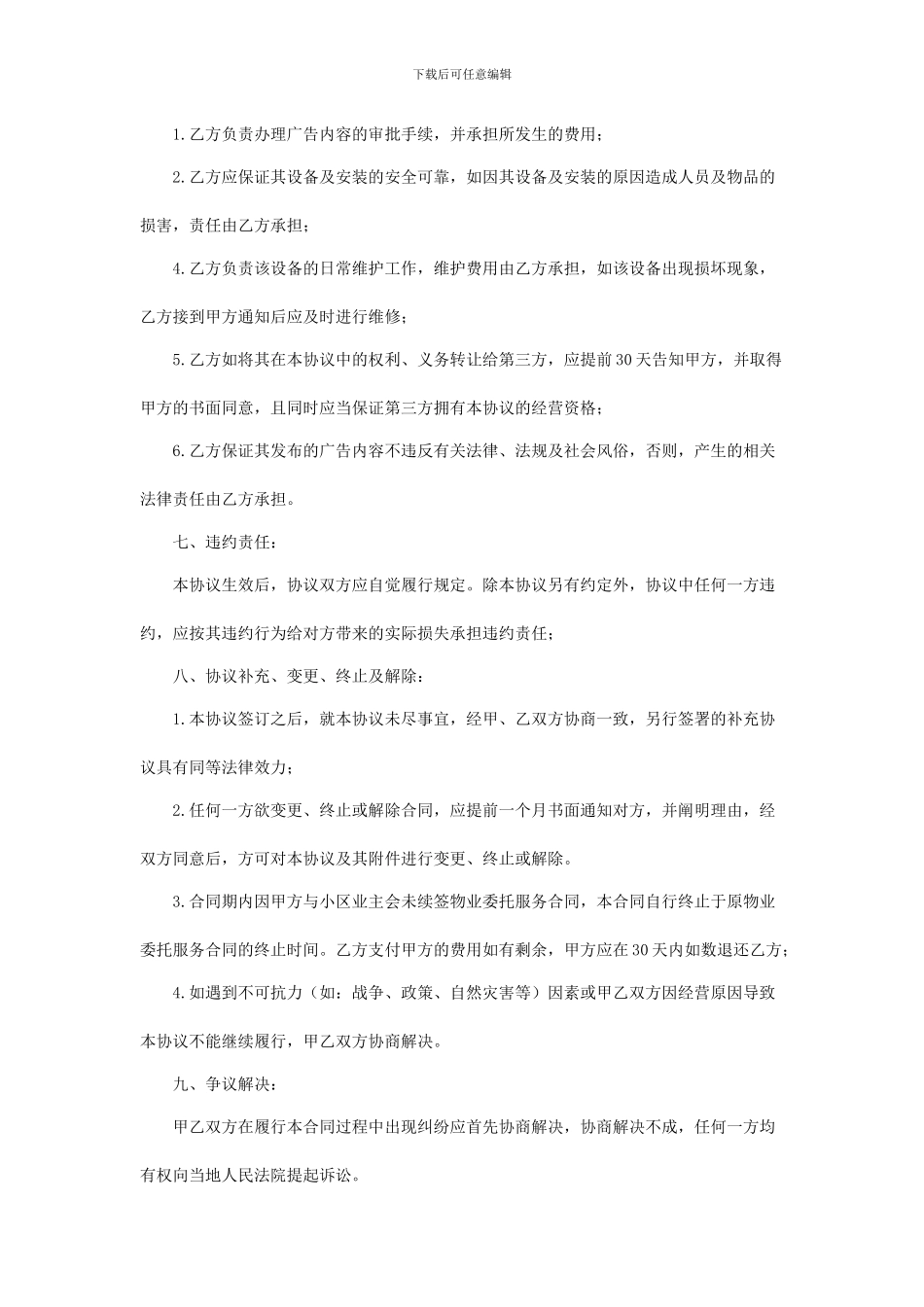 液晶屏广告经营合同_第3页