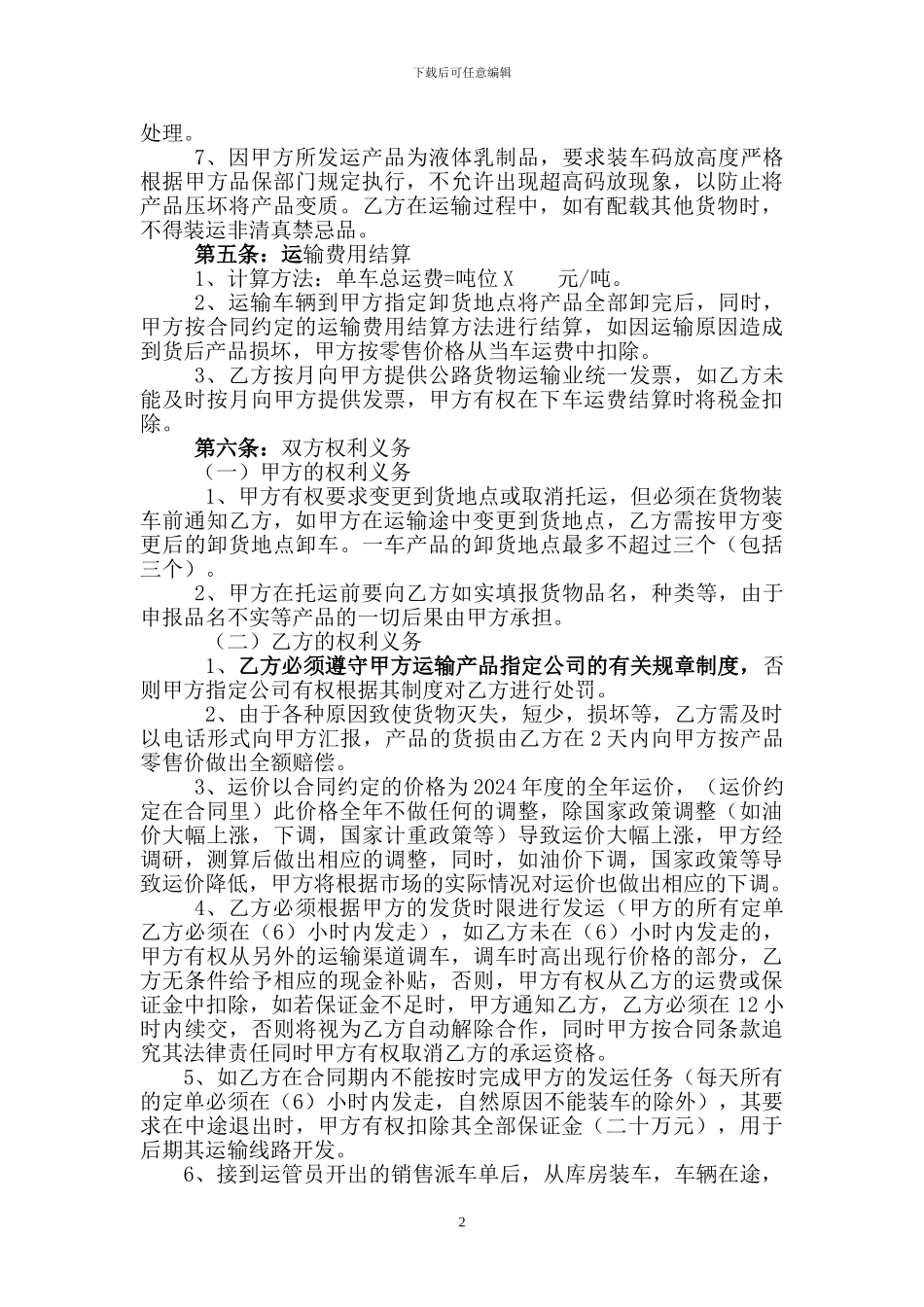 液态奶运输合同_第2页