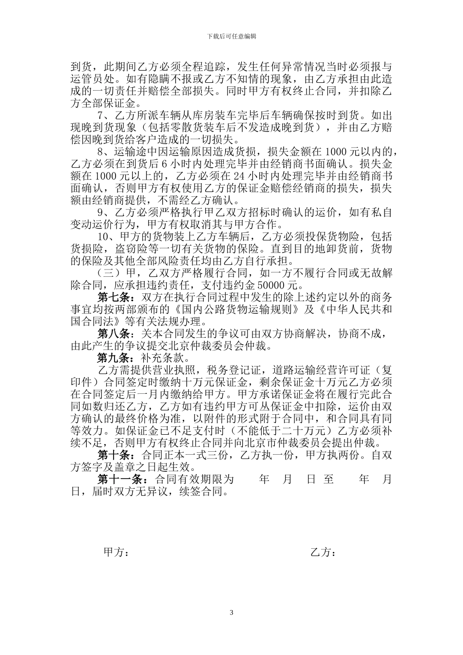 液态奶运输合同_第3页