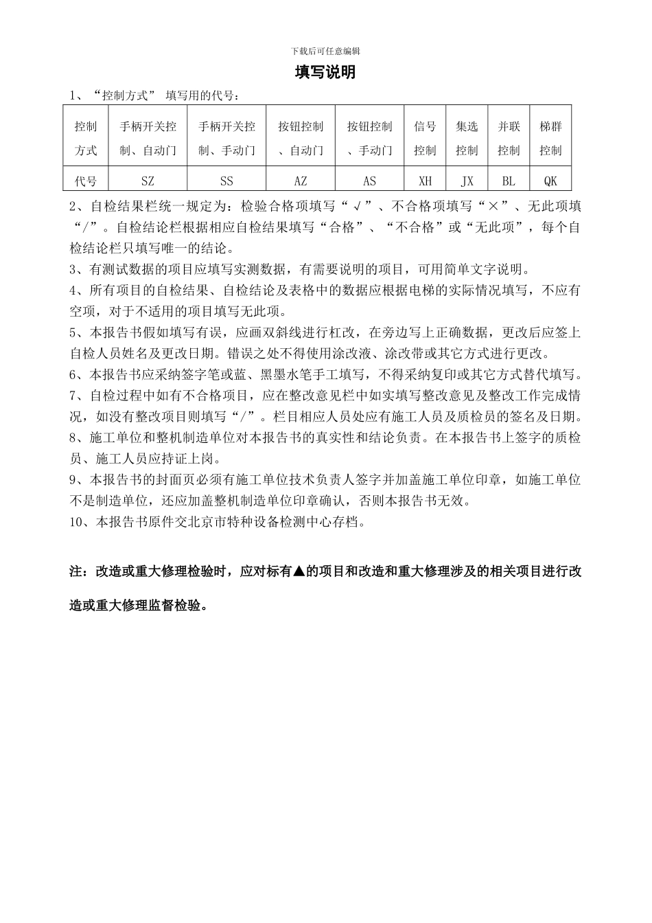 液压电梯监督检验自检报告书_第2页