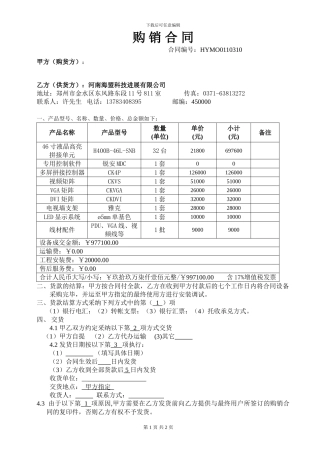 液晶拼接大屏幕系统购销合同