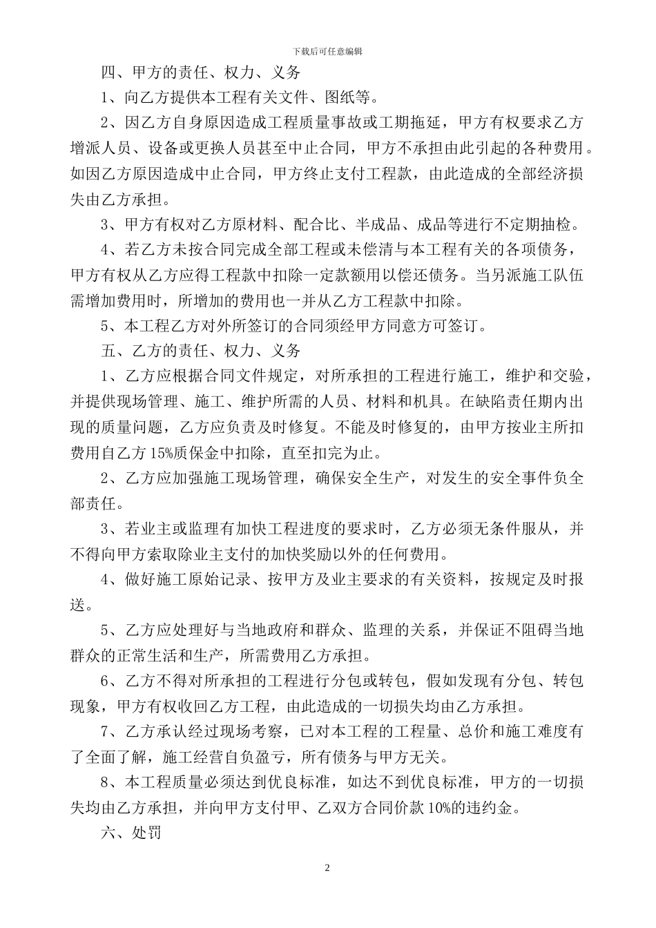 涵洞分包合同_第2页