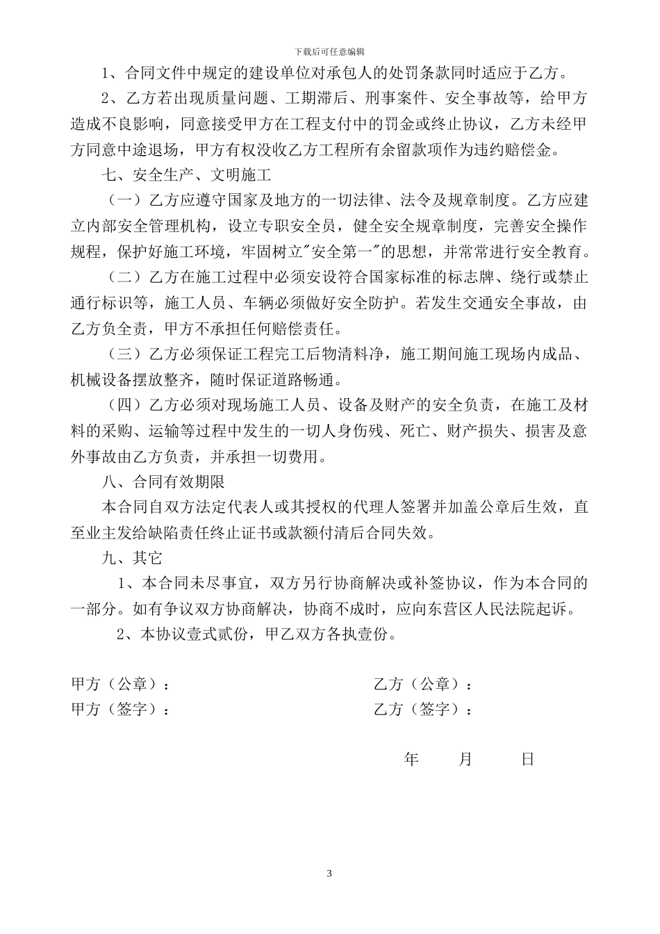涵洞分包合同_第3页