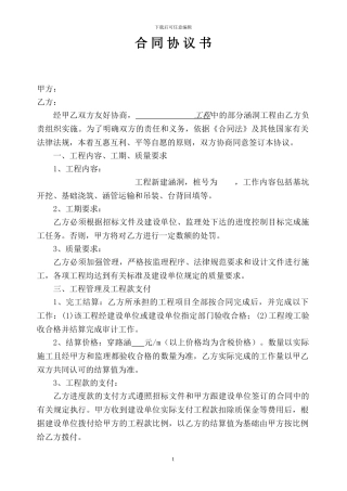 涵洞分包合同