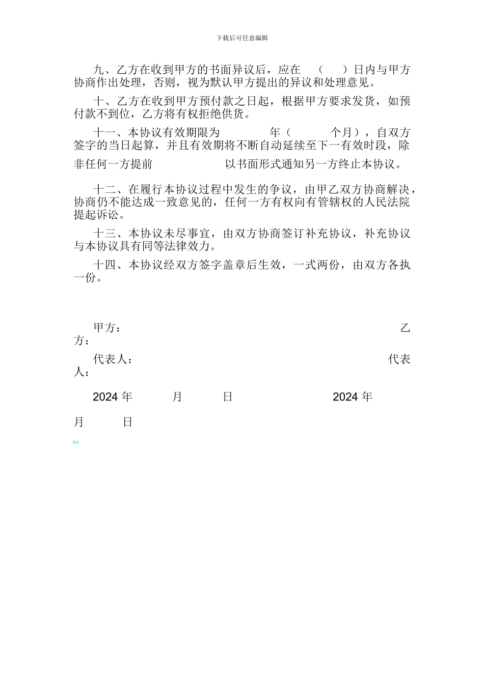 液氨供货协议书_第2页