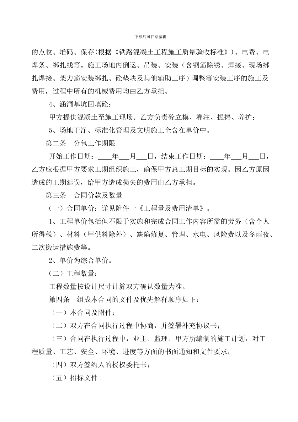 涵洞劳务分包合同_第2页