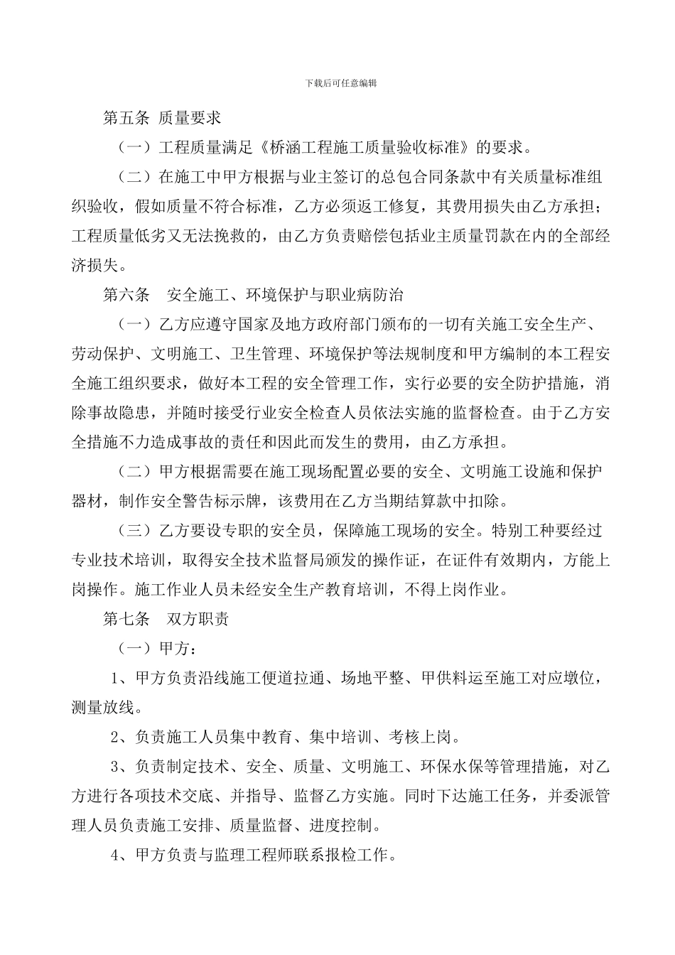 涵洞劳务分包合同_第3页