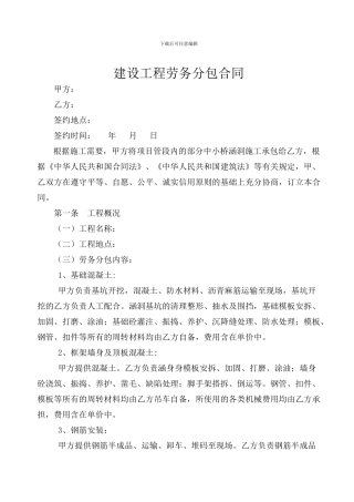 涵洞劳务分包合同