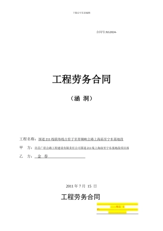 涵洞施工劳务合同