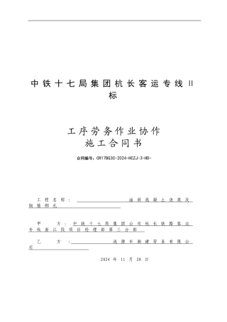 涵洞劳务合同