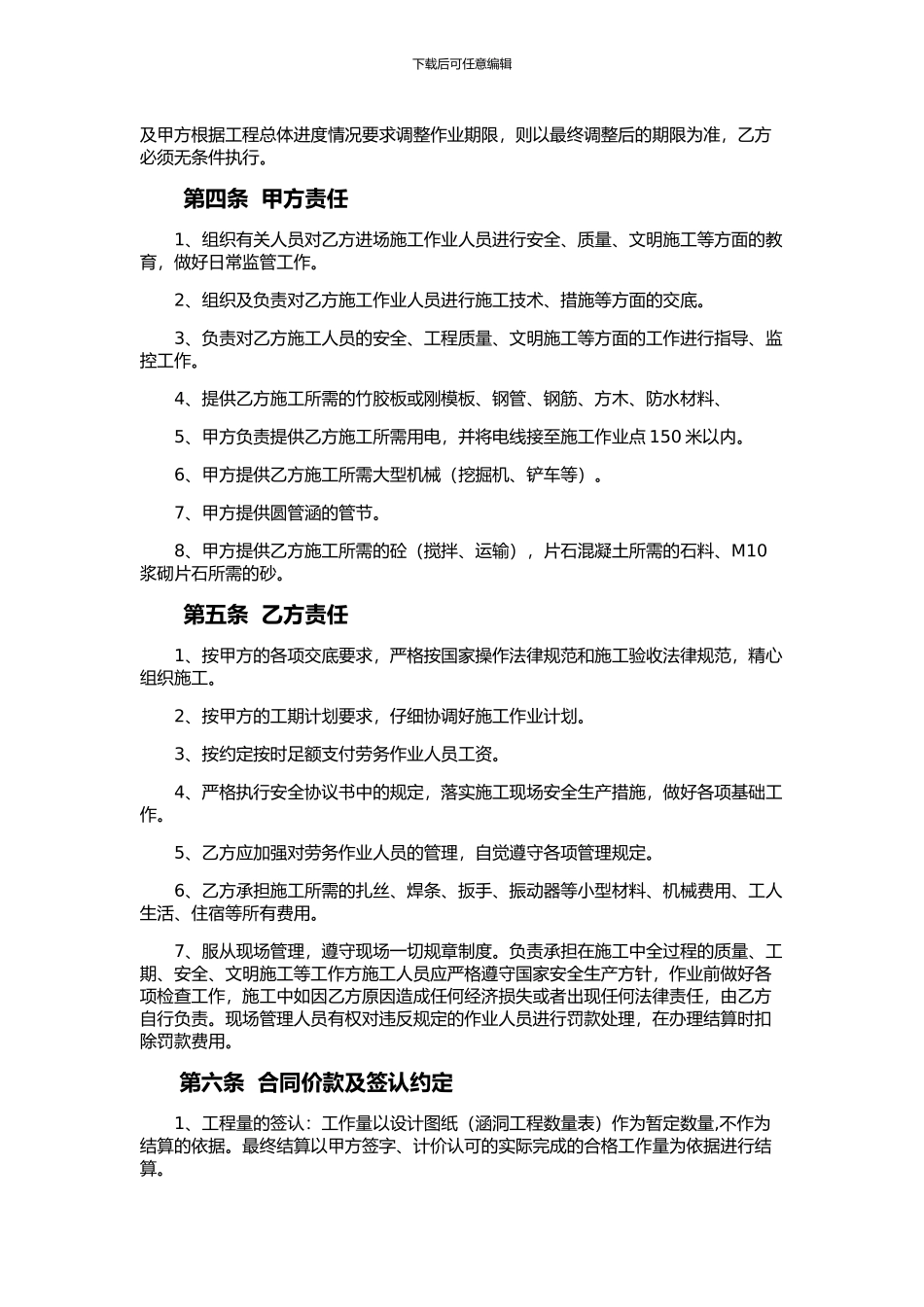 涵洞施工劳务承包协议_第2页