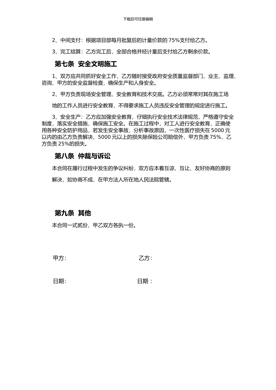 涵洞施工劳务承包协议_第3页
